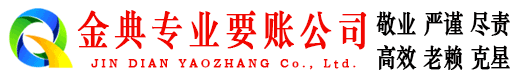 陵川金典追账公司